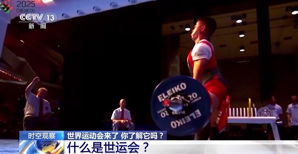 世界运动会来了 它和奥运会有何不同？怎么看更过瘾？(图1)