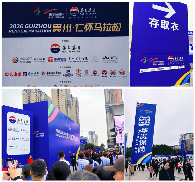 以体育为媒 共赴美好生活 华贵保险助力仁怀马拉松赛事(图1)