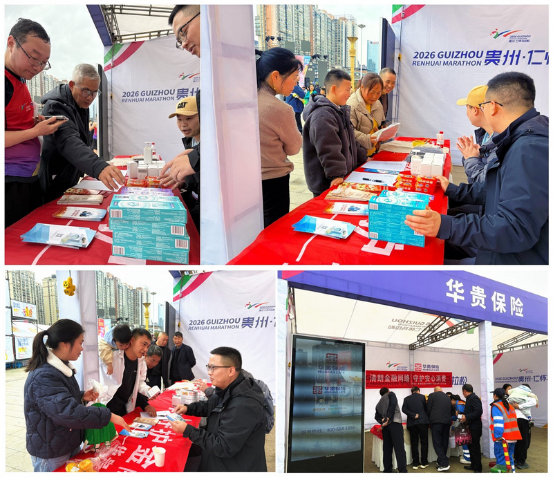 以体育为媒 共赴美好生活 华贵保险助力仁怀马拉松赛事(图3)