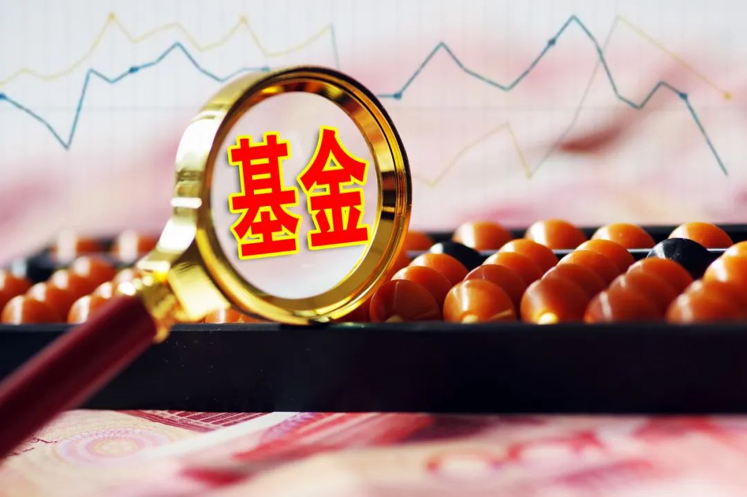 盘前资讯｜多只基金开放申购
